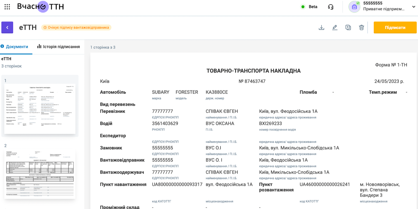 Як виглядає е-ТТН 2022 у «Вчасно»