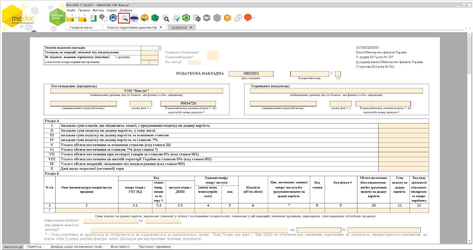 Форма ТТН 2023 у M.E.Doc